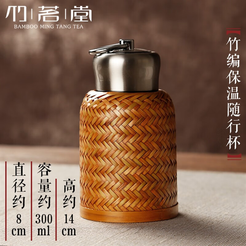 妙普乐竹编保温杯 竹编水杯保温杯热水 旅行便携杯子 老式复古小号暖