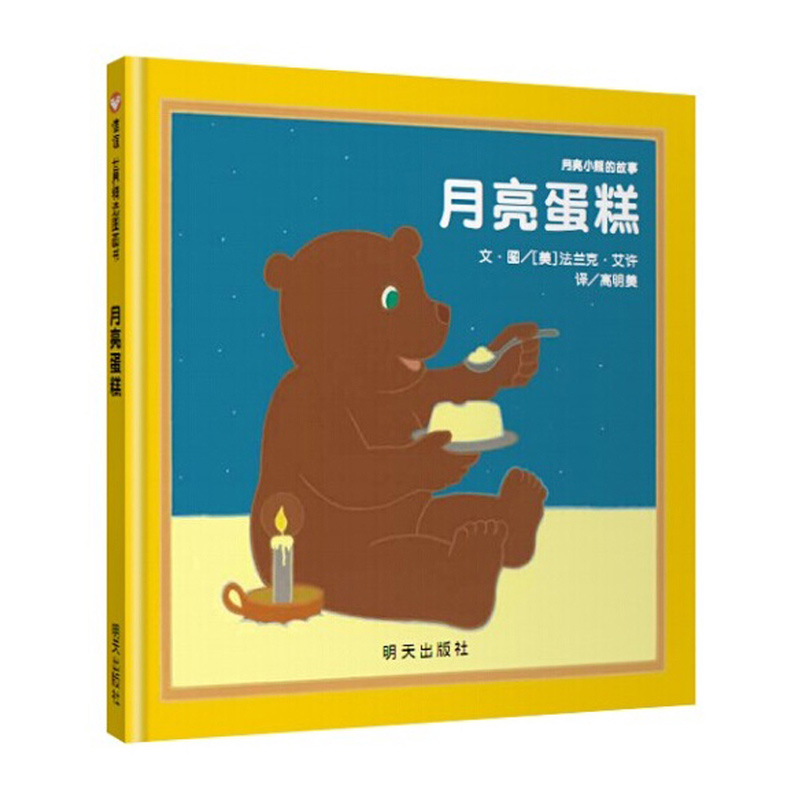 月亮蛋糕