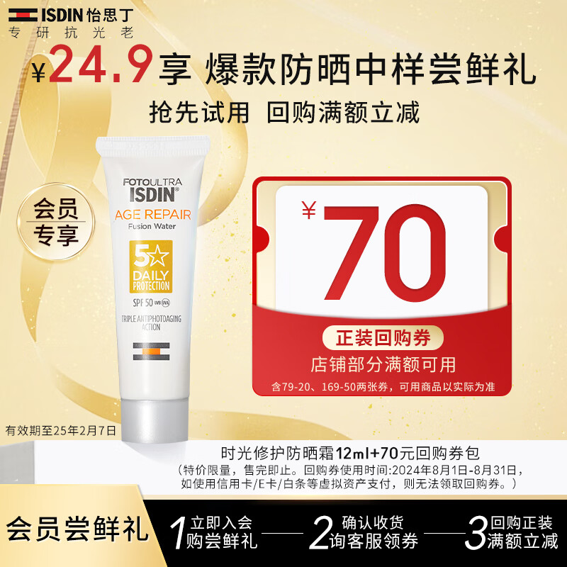 怡思丁（ISDIN）（效期2025.2.4）白金管水感防晒霜12ml SPF50进口礼物通勤出行