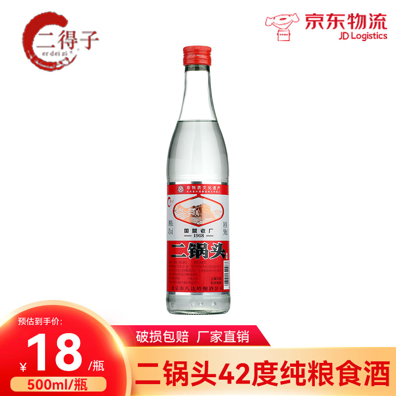 二得子北京白酒二锅头42度固态纯粮酒清香型白酒送家人朋友 【一级纯粮酒500ml*1瓶】怎么看?