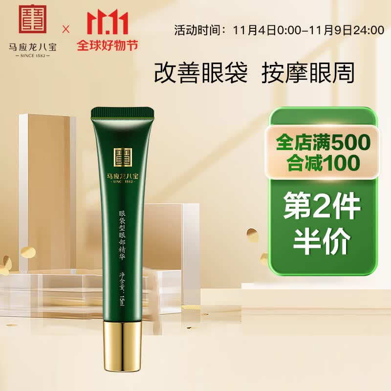 马应龙八宝 眼袋型眼部精华15ml 男女士消减眼袋补水保湿滋润滚珠按摩精华液怎么样,好用不?