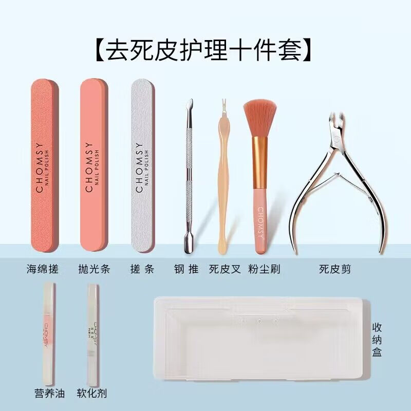超萌色修指甲工具套装修甲搓条去死皮手指甲工具美甲全套收纳盒打磨护理 去死皮护理十件套