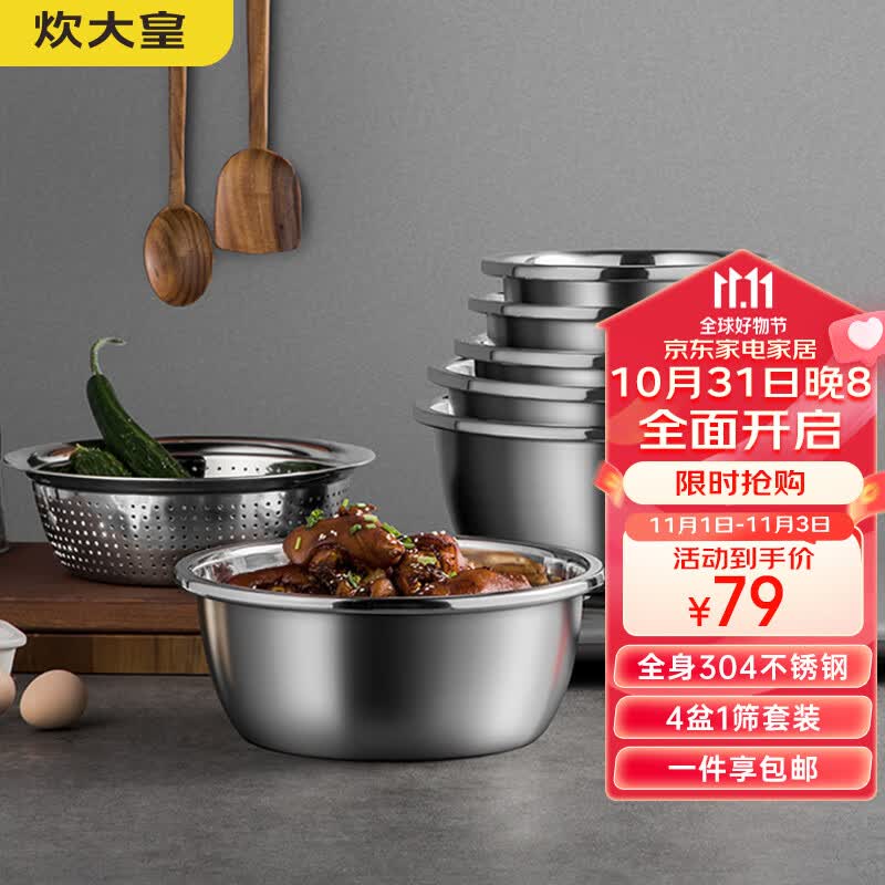 炊大皇304不锈钢盆筛五件套 洗菜盆和面盆调料腌肉盆米筛五个组合装怎么看?