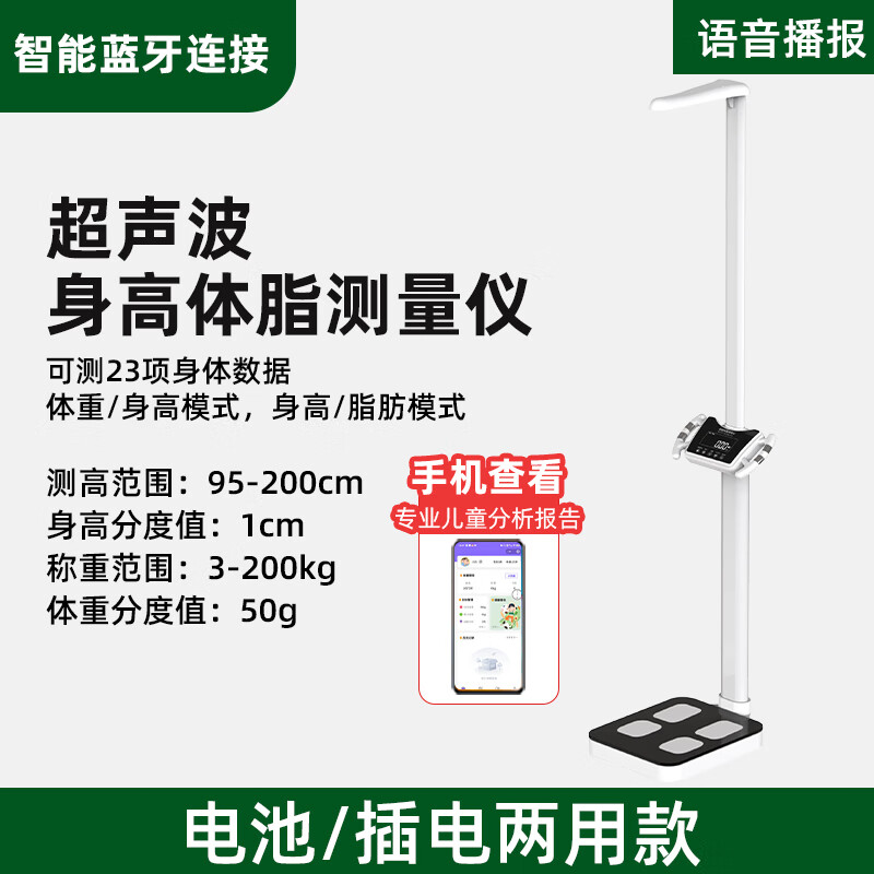 小白秤身高體重體脂超聲波測(cè)量?jī)x電子秤八電極學(xué)校醫(yī)用體檢一體機(jī)人體智能分析語(yǔ)音播報(bào)體重秤 高端八電極體脂秤精準(zhǔn)