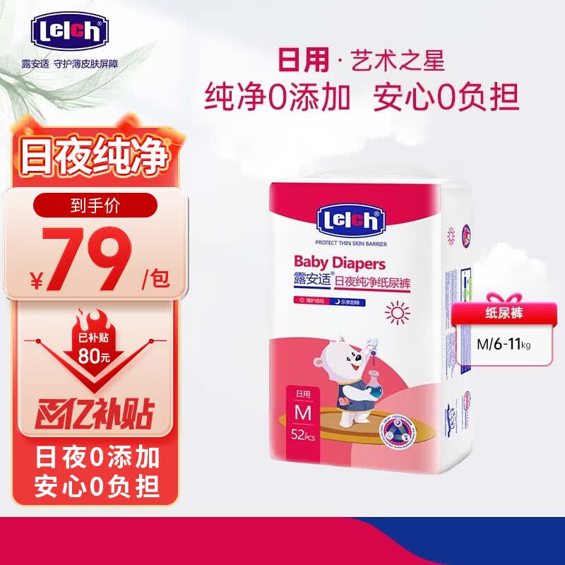 露安适（Lelch）艺术之星纸尿裤 婴儿尿不湿超薄透气尿片干爽多尺码可选 日用M码52片高性价比高么？