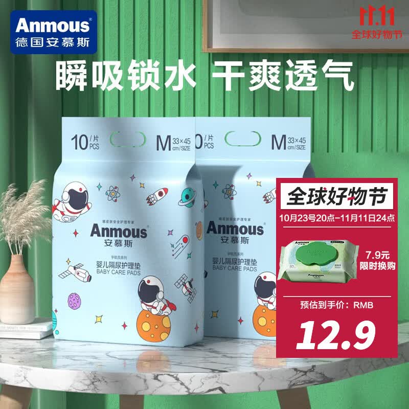 安慕斯（Anmous）婴儿隔尿垫一次性纸尿垫护理垫宇航员防水垫新生儿宝宝透气 M码 【33*45cm】10片*2包高性价比高么？