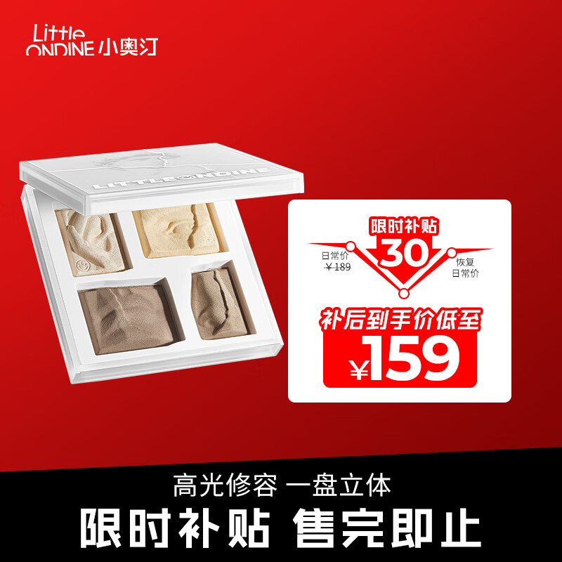 小奥汀(littleondine)大卫雕塑高光修容粉盘 02黄皮 23.5g(修容高光提亮贴妆 母亲节)
