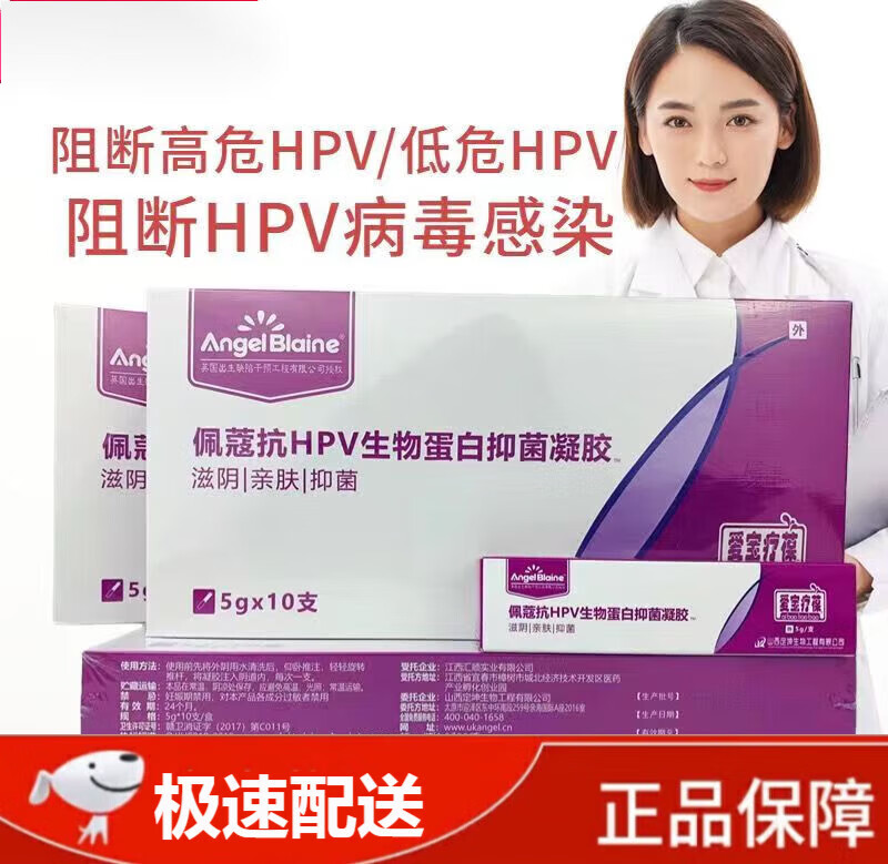 疗抗hpv功能蛋白妇科凝胶女性私处护理敷料 爱宝疗佩蔻抗hpv病毒阳