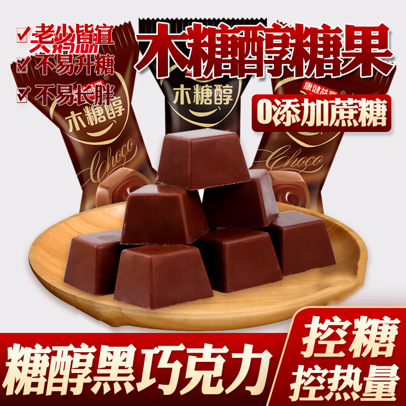 天鵝湖糖尿人吃的木糖醇糖果黑巧克力血糖高糖友無糖精糖尿病人專用控 天鵝湖木糖醇黑巧克力1000g散稱