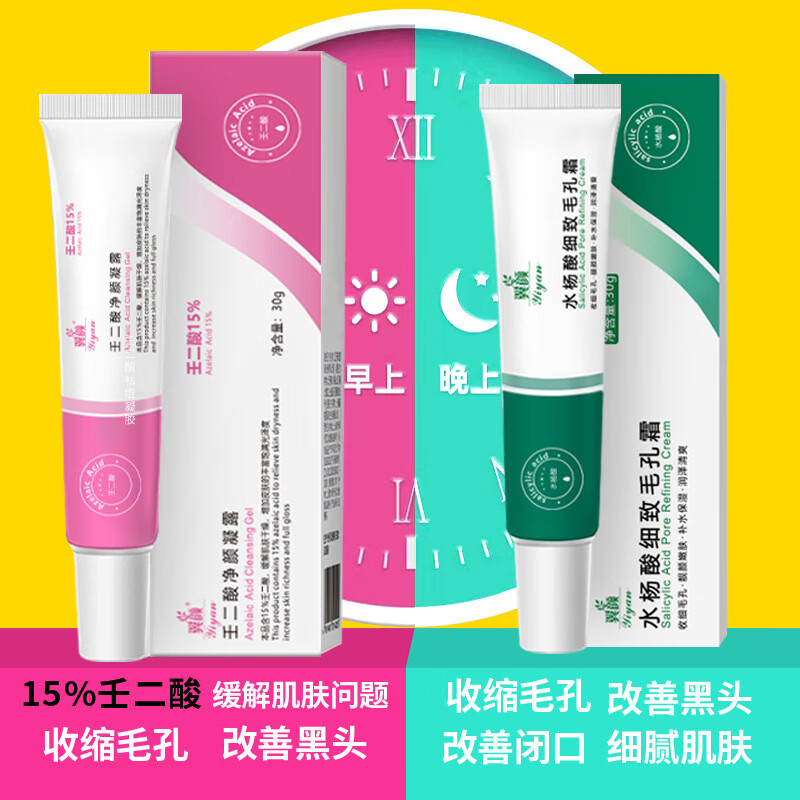 南暖美妆护肤美妆工具15%壬二酸凝胶去黑头收缩毛孔凝露水杨酸壬二酸 2支CP组合装【日用+夜用】 30g/支