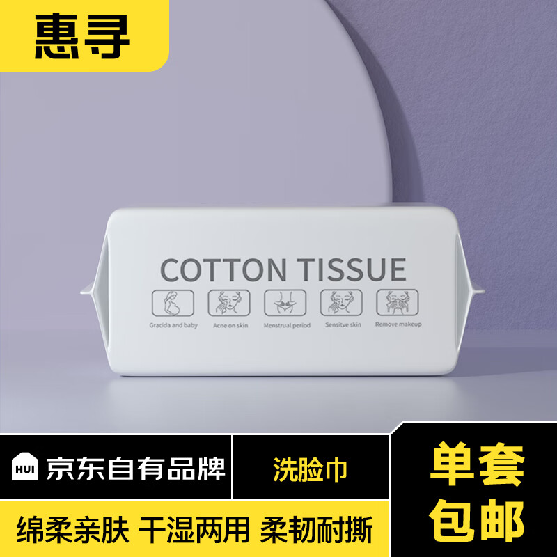 惠寻京东自有品牌 一次性洗脸巾擦脸巾抽纸巾干湿俩用洗面巾加厚 洗脸巾【35片】3包w