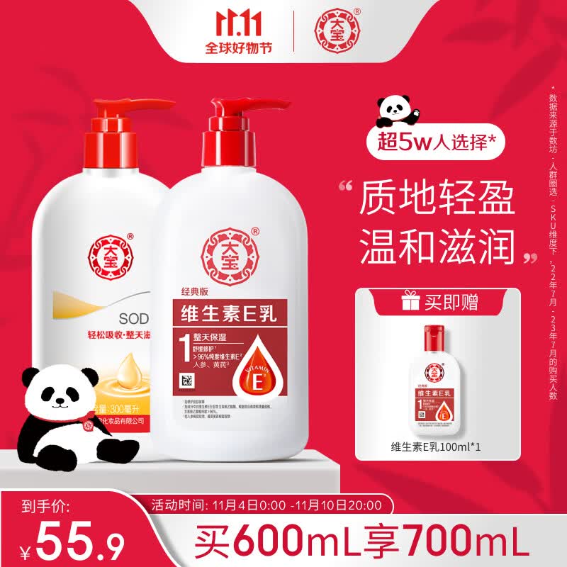 大宝SOD蜜300ml+维生素E乳300ml套装保湿锁水长效舒缓护肤品高性价比高么？
