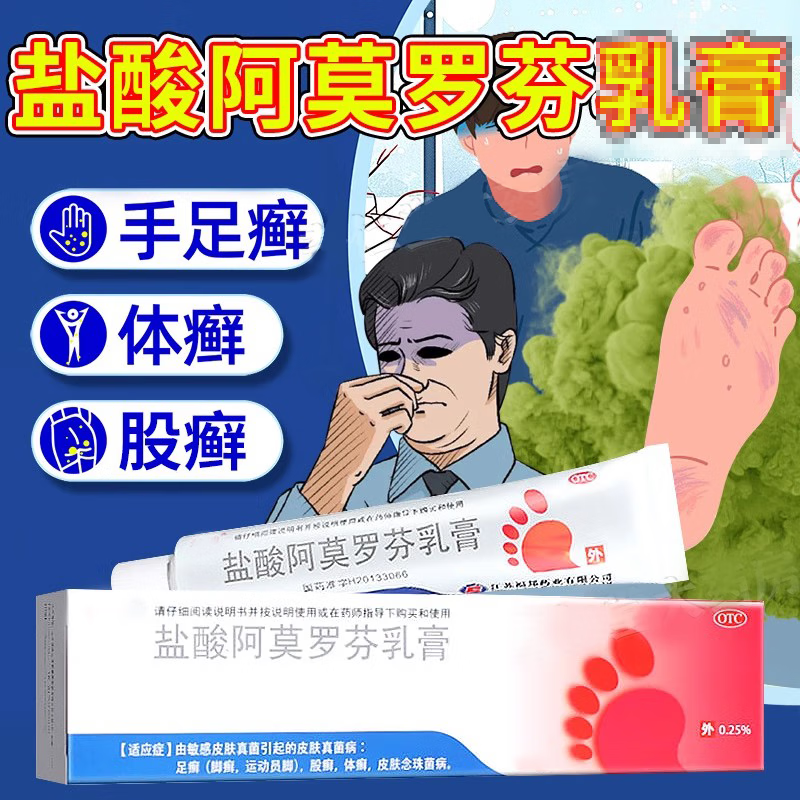 盐酸阿莫罗芬搽剂楚甲東京營自店旗舰大藥房治疗灰指甲擦灰指甲专用