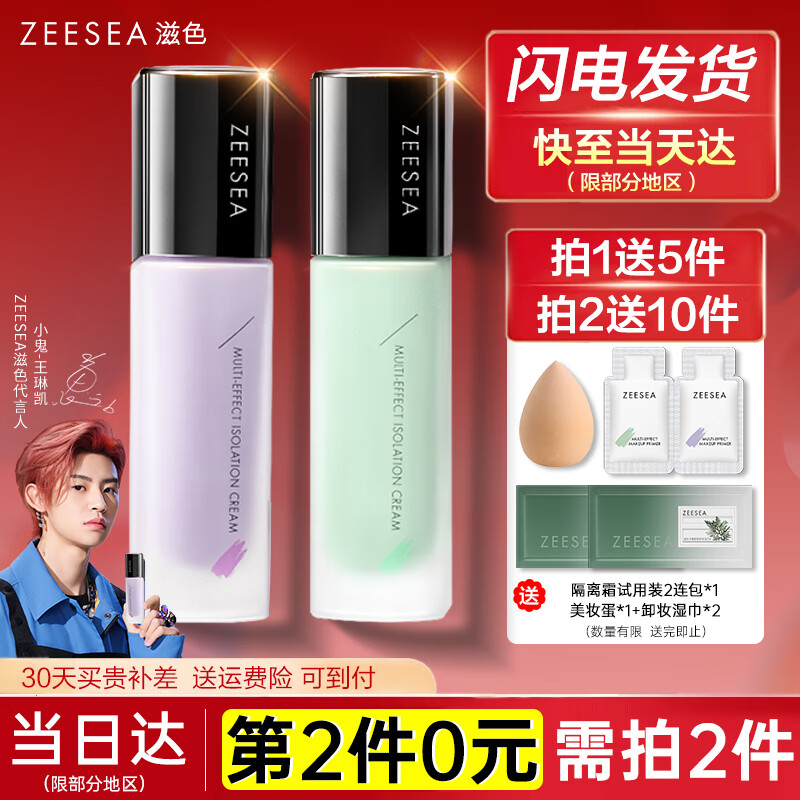 ZEESEA滋色隔离霜多效 姿色遮瑕持久保湿打底素颜霜男女彩妆化妆品 紫色（黄皮暗沉肌适用）怎么看?