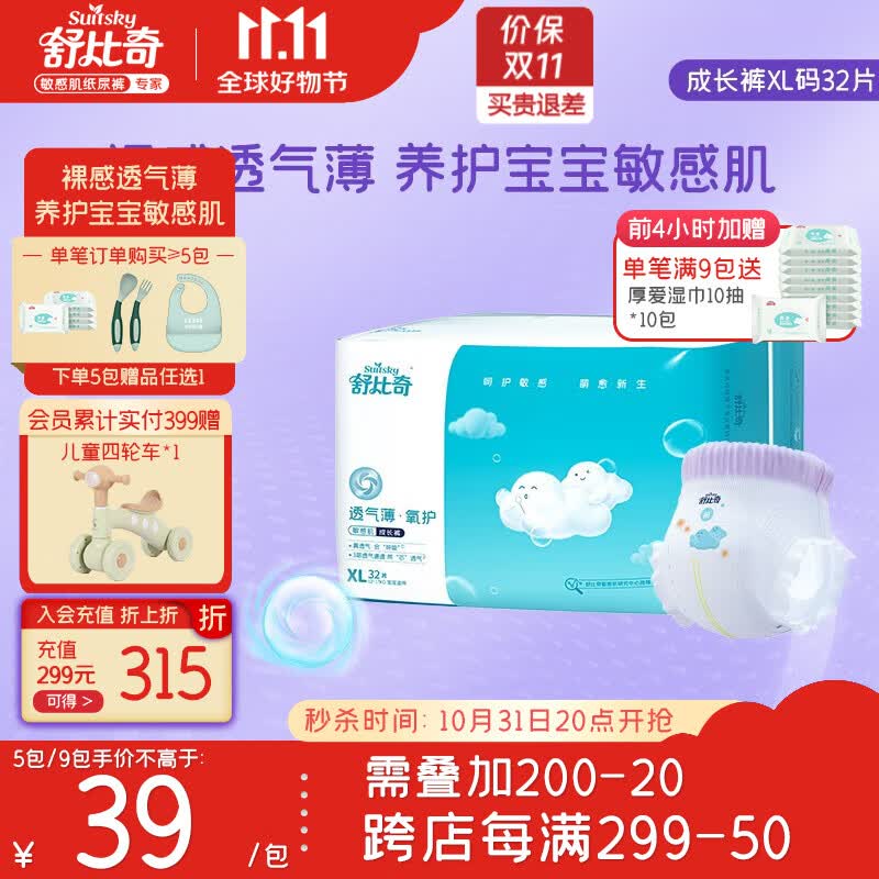 舒比奇（Suitsky）纸尿裤 透气薄敏感肌纸尿裤 超薄透气柔软 婴儿尿不湿新生儿 拉拉裤xl码32片【12-17KG】高性价比高么？