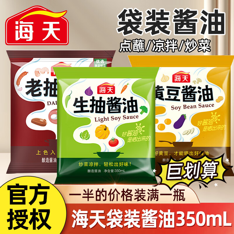 【袋装】老抽酱油350ml*1-图2