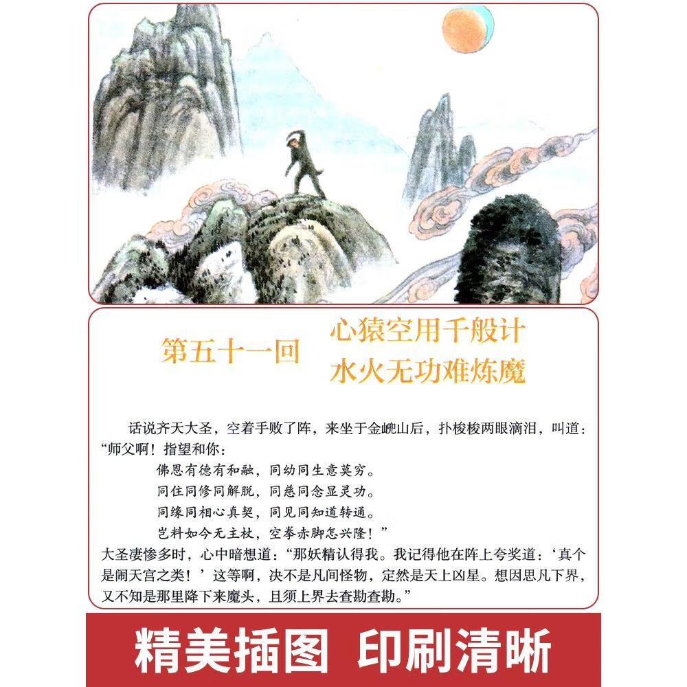 西游记原著正版七年级必读书籍 无删减完整版 初一上册课外书 半白话文吴承恩人民教育出版社人教版原版全2册100回青少年7学生阅读 人教版2册朝花夕拾+西游记