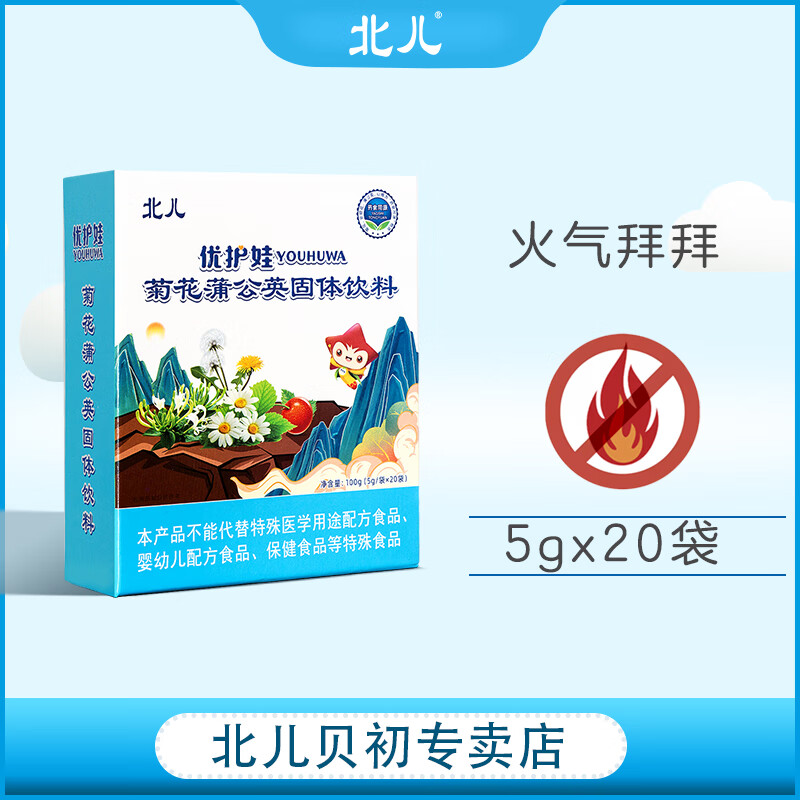 北儿优护娃菊花蒲公英固体饮料 北儿优护娃菊花蒲公英