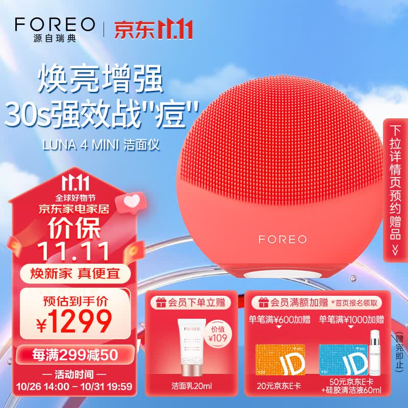 斐珞尔（FOREO）露娜洗脸仪 LUNA 4 mini 净透洁面仪高效深层清洁洗脸神器 APP调控洗脸仪电动 西柚红使用感如何?