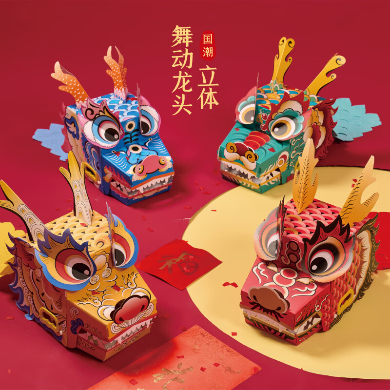 蝌杺嗨二月二龙抬头diy手工国潮立体舞龙头儿童制作表演道具幼儿园