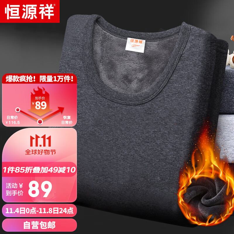 恒源祥保暖内衣男女加绒加厚秋衣秋裤中老年棉套装中花灰(男款) 175/100怎么样,好用不?