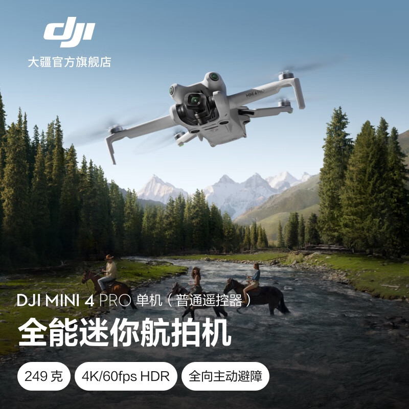  DJI Mini 4 Pro ȫ㺽Ļ ż˻ רҵ ܸȫ ͨң ٷ 128G ڴ濨ʵ4883Ԫ