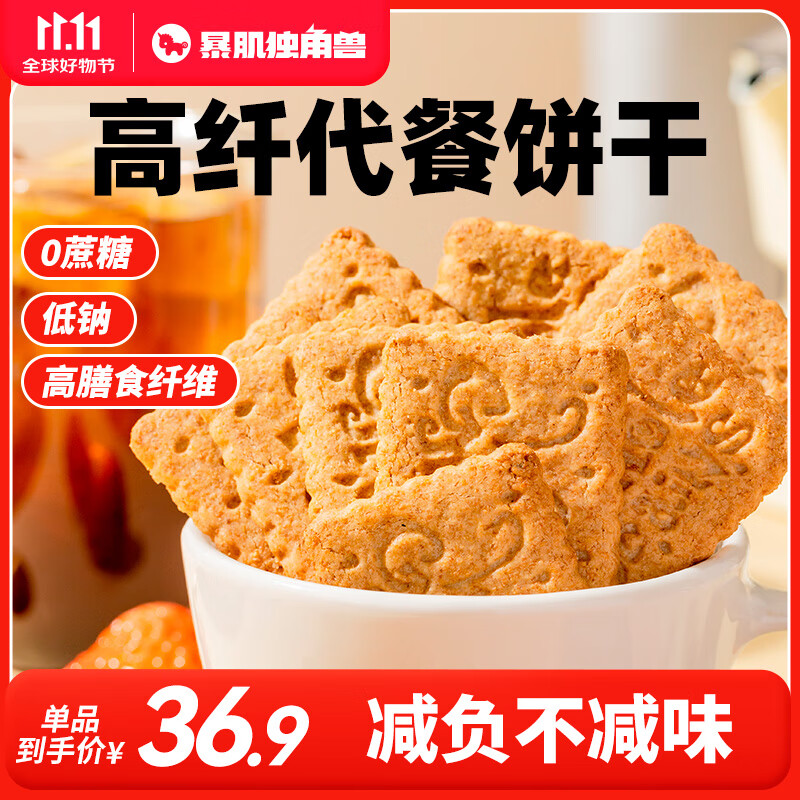 暴肌独角兽代餐饼干无添加蔗糖全粗粮早餐饱腹高纤杂粮饼干休闲零食整箱1kg