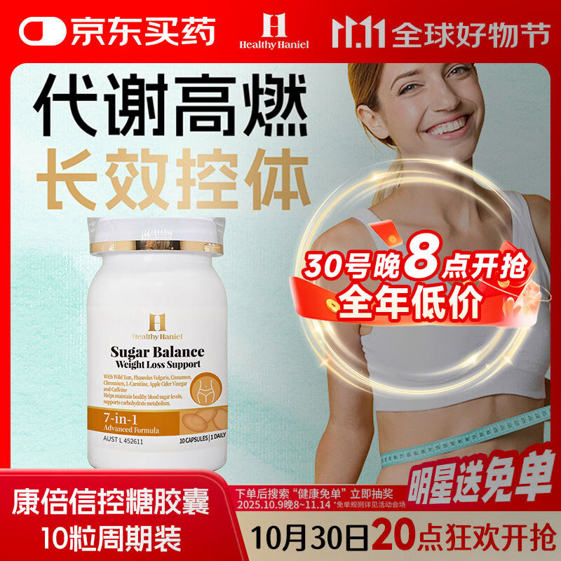 Healthy Haniel澳洲康倍信油碳水阻断大餐野山药肉桂白芸豆左旋肉碱胶囊体验10粒 - 线报酷