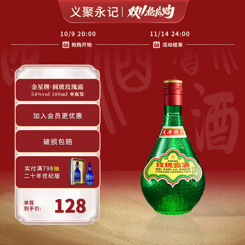 õ¶54ȸ߶ȴʳزй۵ 54 500mL 1ƿ 