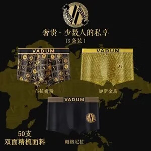 獅奧利興VADUM品牌奢華男士內(nèi)褲透氣磁石內(nèi)檔平角印花四角褲頭威酷尼服飾 3條奢華禮盒裝331332335 4XL