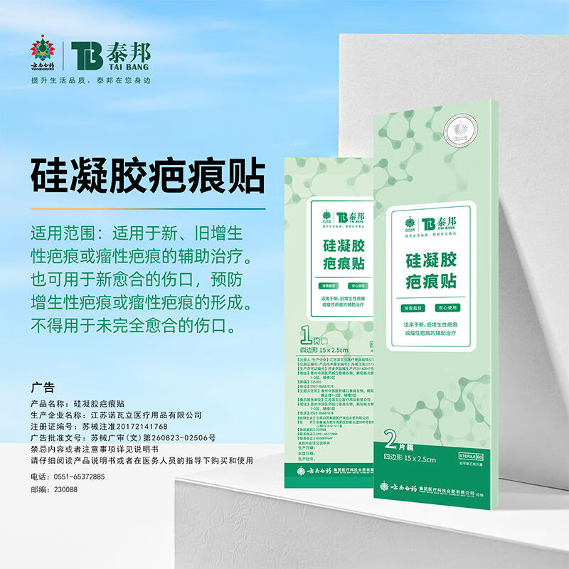 云南白药硅凝胶疤痕贴去疤烫伤成人手术剖腹产增生性疤痕修复医用官方