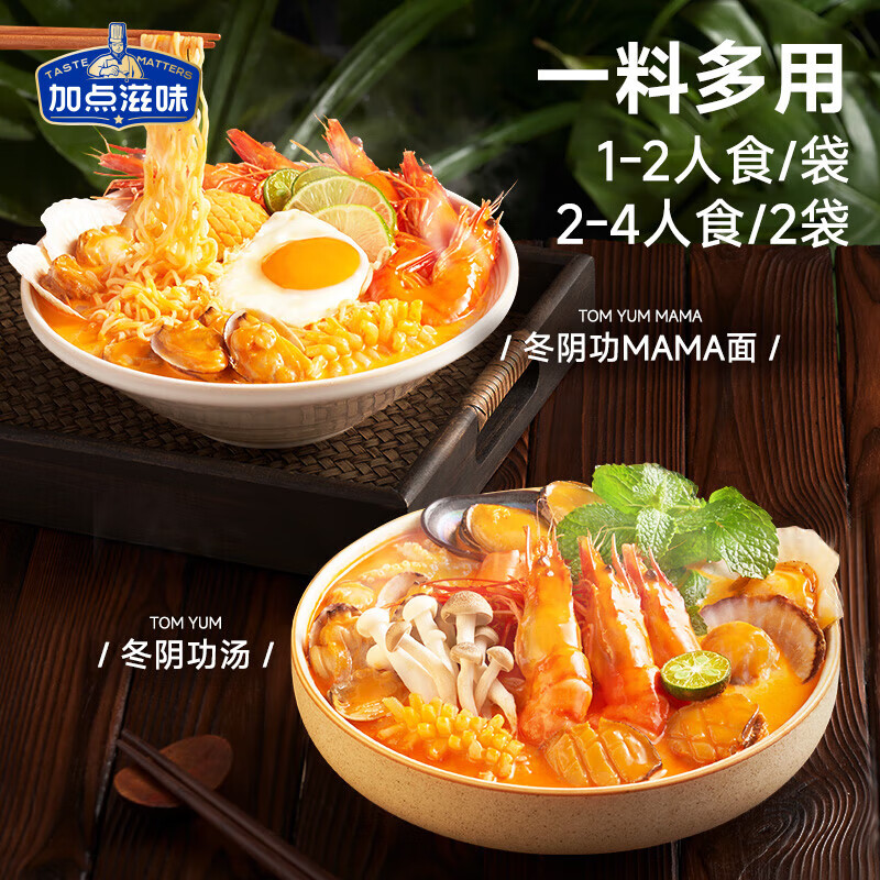 加点滋味泰式椰香冬阴功风味汤底140g火锅底料酸辣独立2袋 泰式椰香冬阴功风味汤底140g