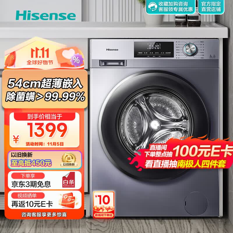 海信(Hisense)滚筒洗衣机全自动 10公斤家用大容量 超薄 BLDC变频 除菌除螨洗 护色洗 HG100DG12F以旧换新使用感如何?
