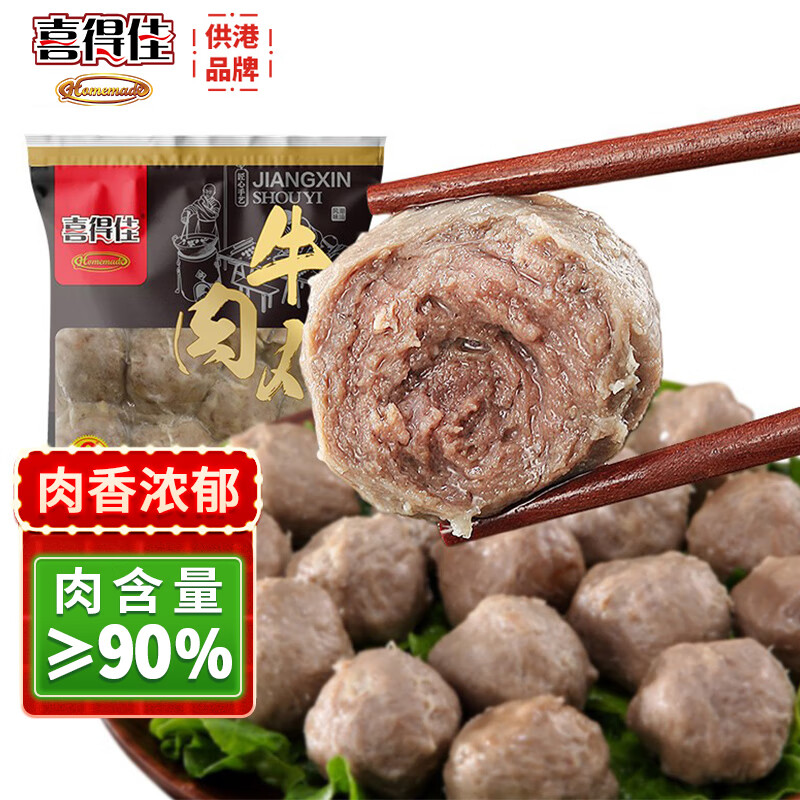 喜得佳手打潮汕牛肉丸250g 潮州牛肉丸子 火锅食材关东煮丸料烧烤麻辣烫高性价比高么？