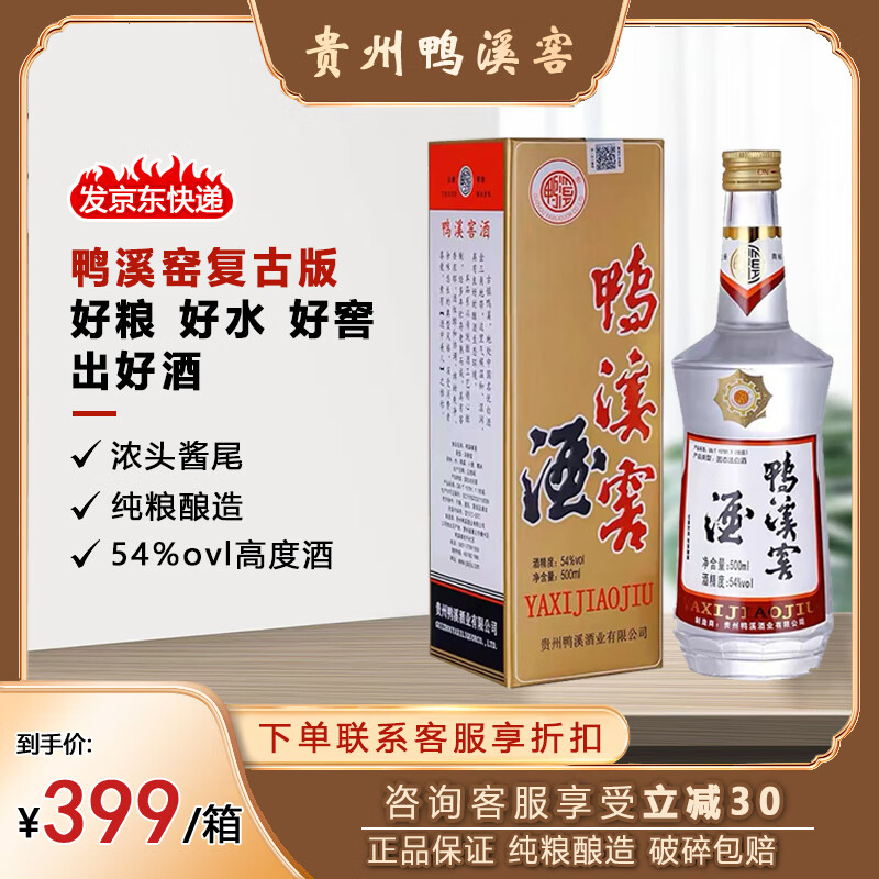 鸭溪窖复古版500ml*6瓶白酒54度浓香型纯粮食酿造送礼婚宴自饮 54度 500mL 6瓶 复古版