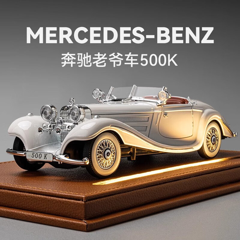 烽索复古奔驰500K车模1:24仿真合金怀旧老爷车汽车模型摆件男生玩具车 1/24奔驰500K老爷车模型（白色）