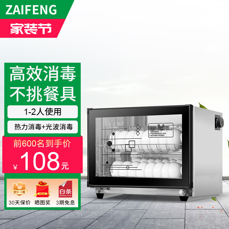 在丰消毒柜家用迷你小型双门消毒碗柜厨房保洁柜碗筷茶杯消毒柜立式 58A-2层不锈钢