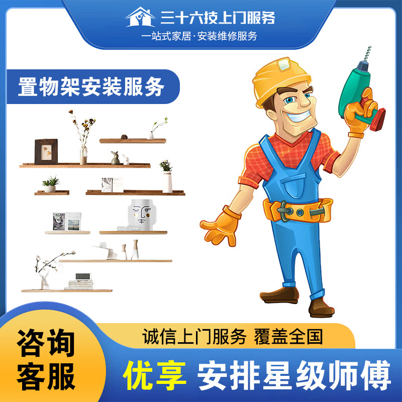 六技上门安装服务相框字画挂画广告牌挂钟壁挂装饰置物板支架专业师傅