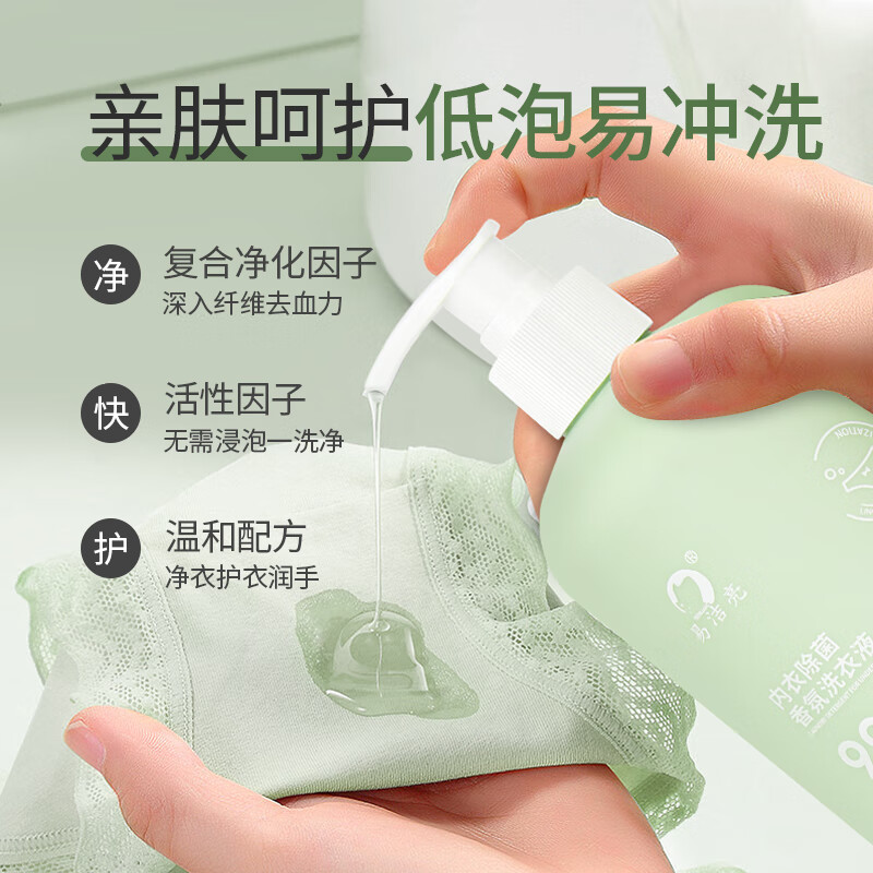 易洁亮内衣洗衣液内裤专用香氛清洗剂除菌去味去血渍洁净去污男女通用 内衣洗衣液500ml【2瓶装】