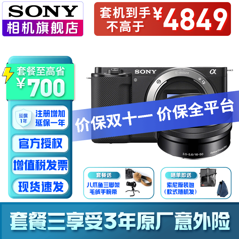 索尼（SONY）ZV-E10直播美颜视频神器微单数码相机微单zv-e10相机索尼zve10 ZVE10黑配16-50套机【全新未拆封】 官方标配【不含内存卡/不含礼包】怎么样,好用不?