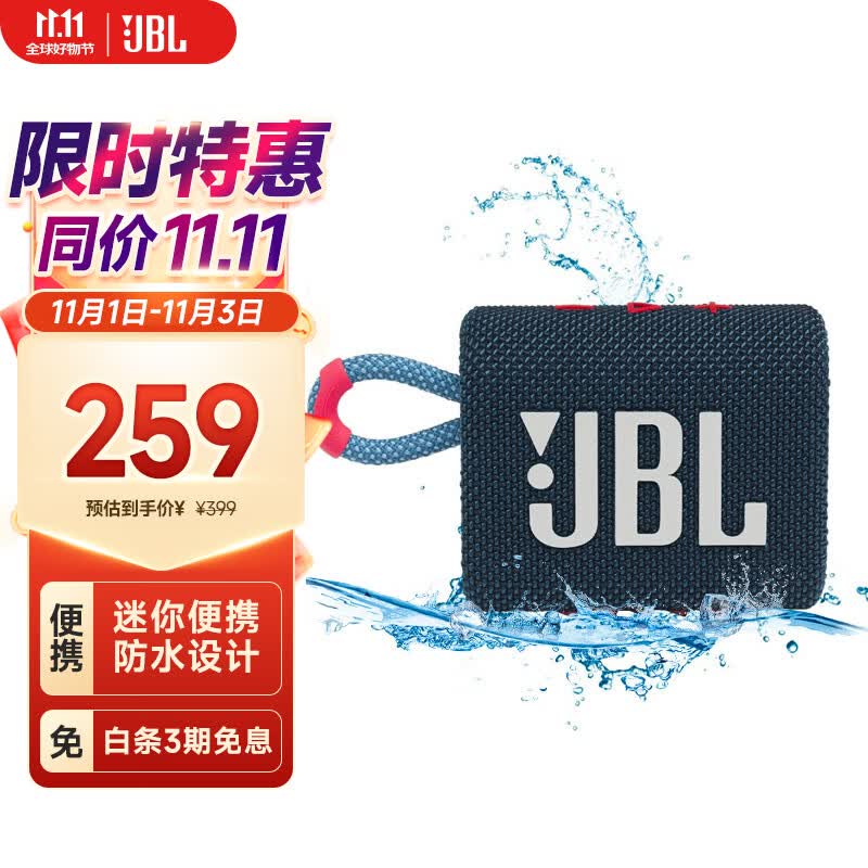 JBL GO3 音乐金砖三代 便携蓝牙音箱 低音炮 户外音箱 迷你音响 极速充电长续航 防水防尘 蓝拼粉色怎么样,好用不?