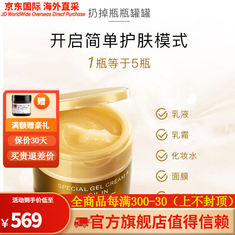 shiseido(shiseido) 水之印五合一金色面霜90g/盒  补水啫喱紧致晚霜