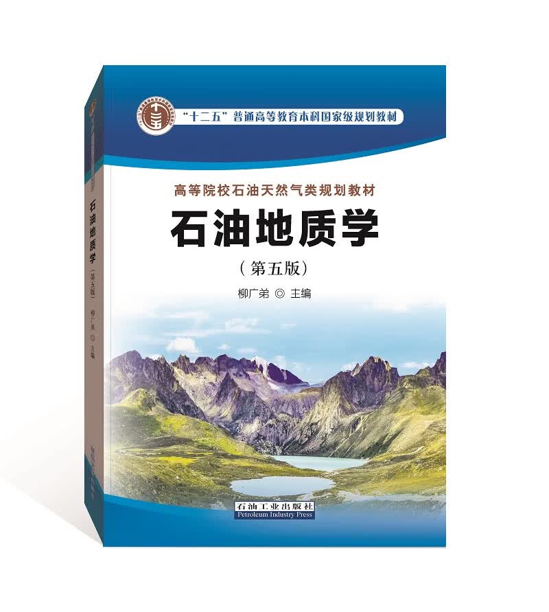 石油地质学（第五版）高性价比高么？