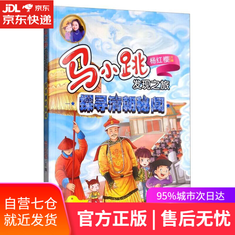 【新华书店】探寻清朝秘闻 明天出版社