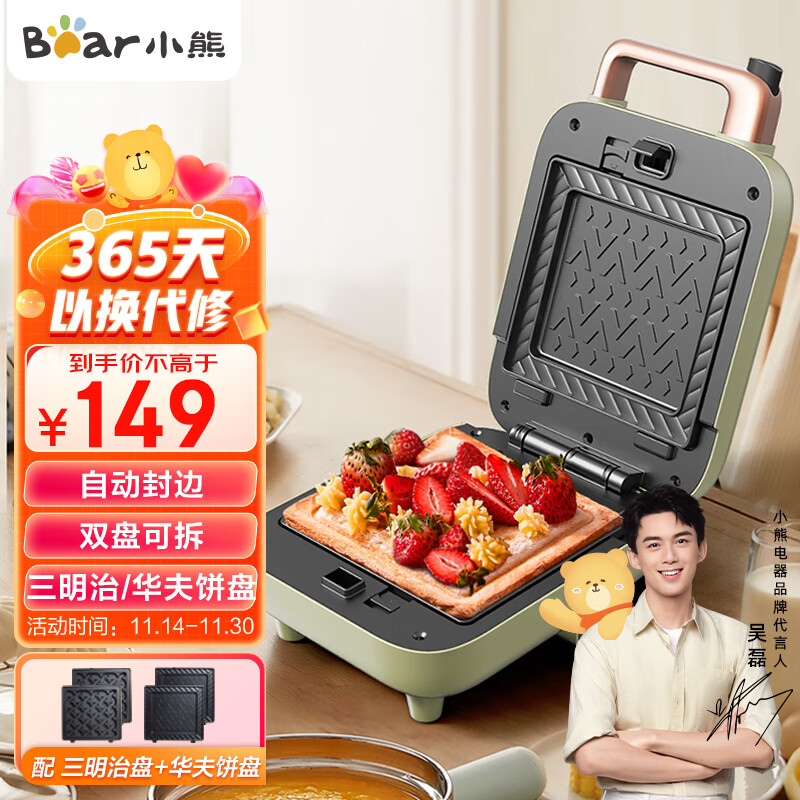 小熊Bear 三明治机早餐机 面包机 电饼铛家用多功能华夫饼机小型双盘吐司机 自动封边+双盘配置华夫饼/三明治盘