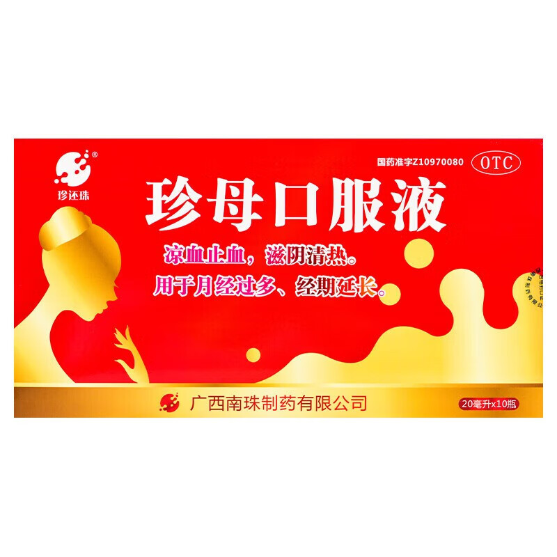[珍还珠] 珍母口服液 20ml*10支/盒 1盒装