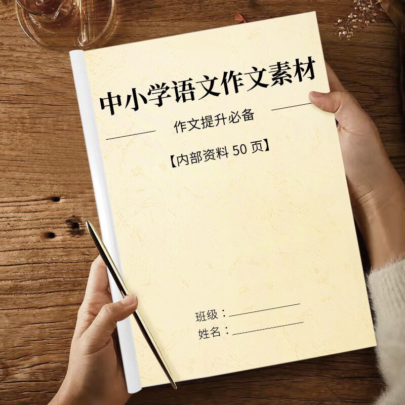 全国通用中小学三3四4五六年级语文写作文素材快速提分练习本 中小