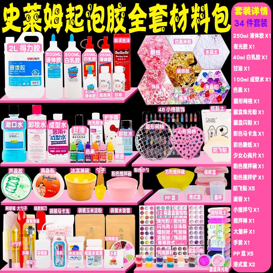 套装水晶泥做泥材料手工制作液态玻璃起泡胶全套便宜 [34件套]送教程