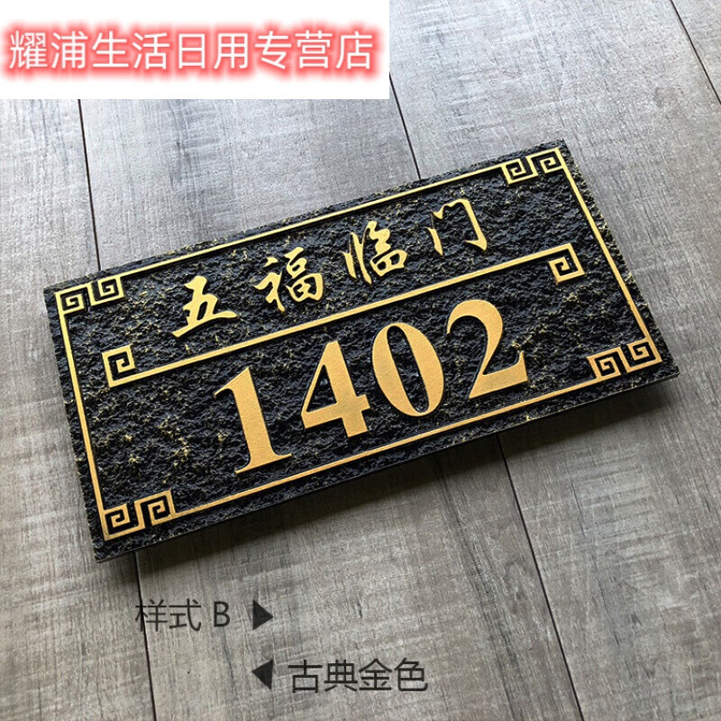 裕臻家用住宅门牌号定制小区别墅大厦姓氏标识牌子复古仿古铜定做