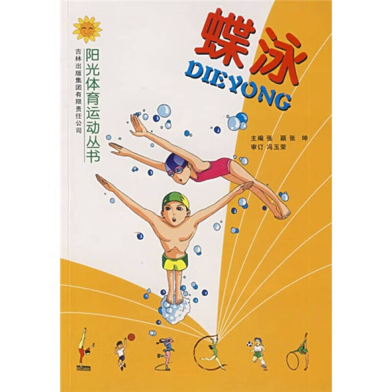 【正版现货】蝶泳